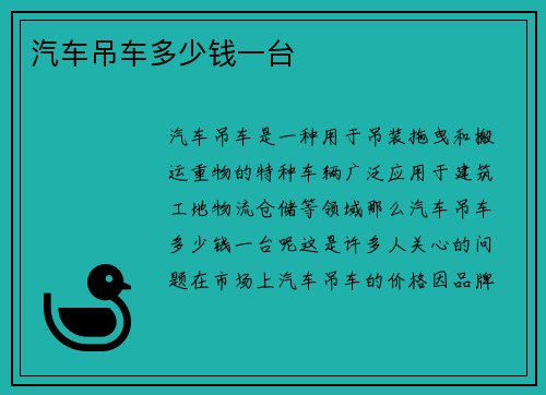 汽车吊车多少钱一台