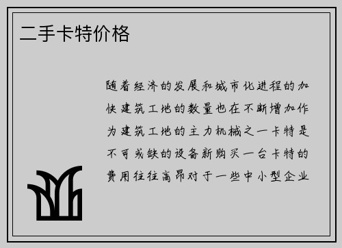 二手卡特价格