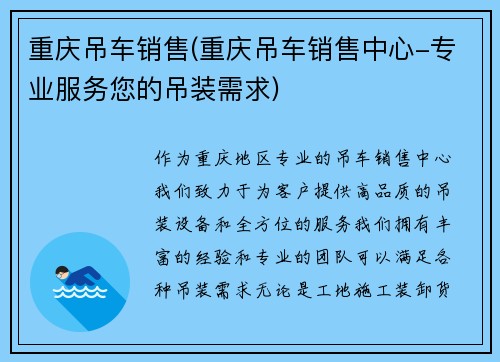 重庆吊车销售(重庆吊车销售中心-专业服务您的吊装需求)